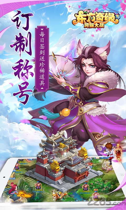 东方奇缘西游续篇变态版