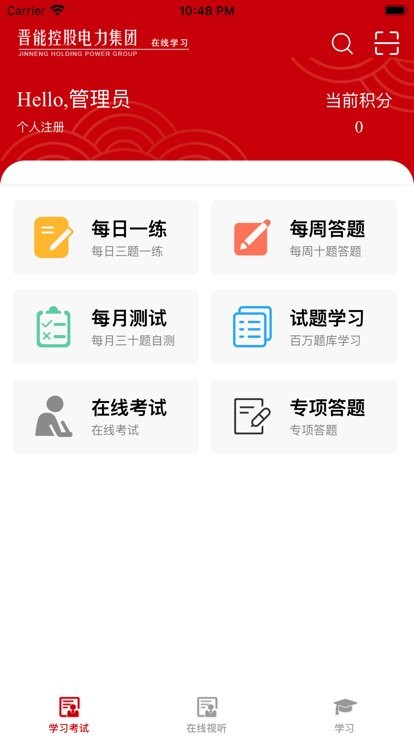 晋能控股电力集团在线学习app