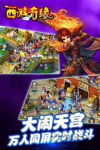 西游奇缘变态版