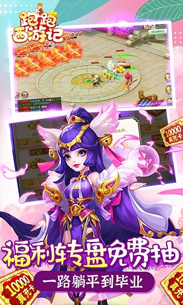 跑跑西游记满v版