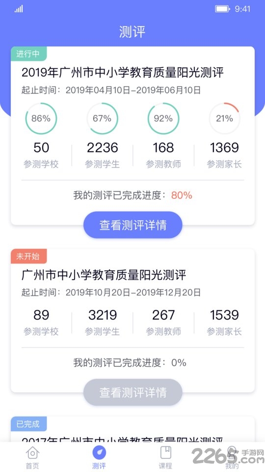 能测管理端app