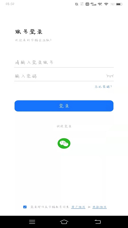 学桔企业版最新版