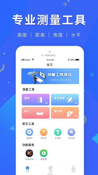 多功能尺子测量工具