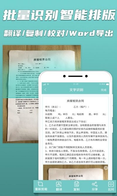 文字识别扫描宝软件