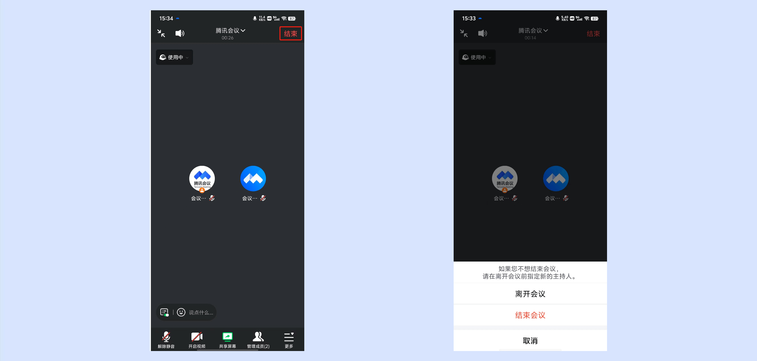 腾讯会议app使用教程
