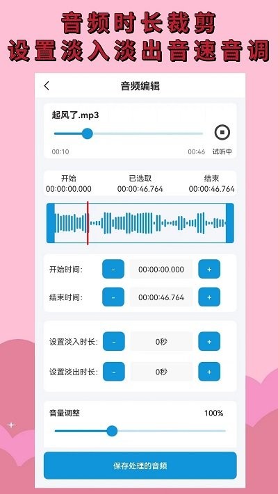 音频剪辑提取软件(更名音频提取)