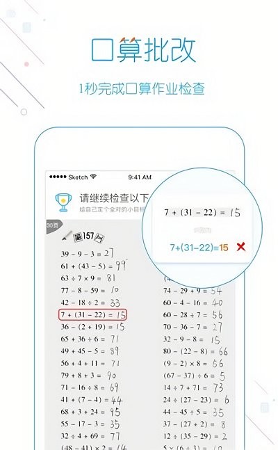 我爱口算网app