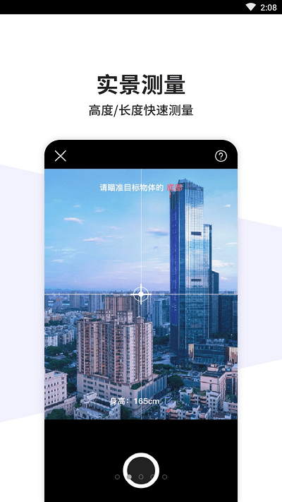 一键测量手机版
