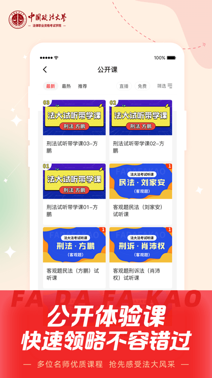 法大法考最新版