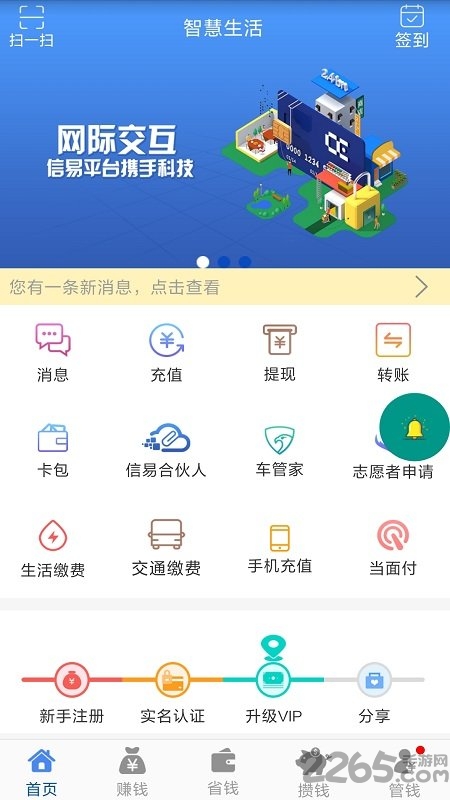 信易智慧生活官方版