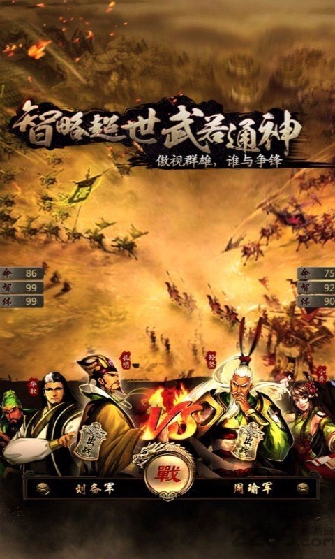 三国霸王大陆手游