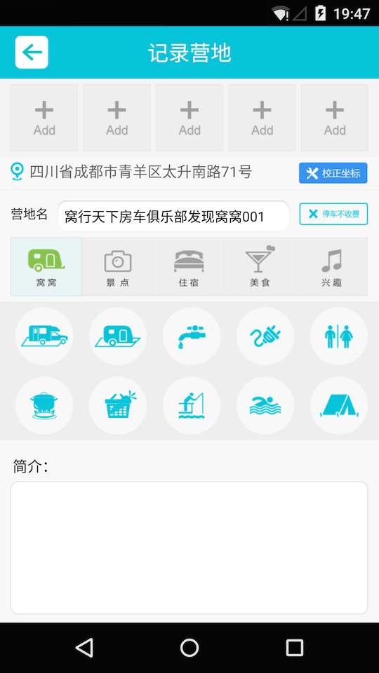 窝行天下房车俱乐部