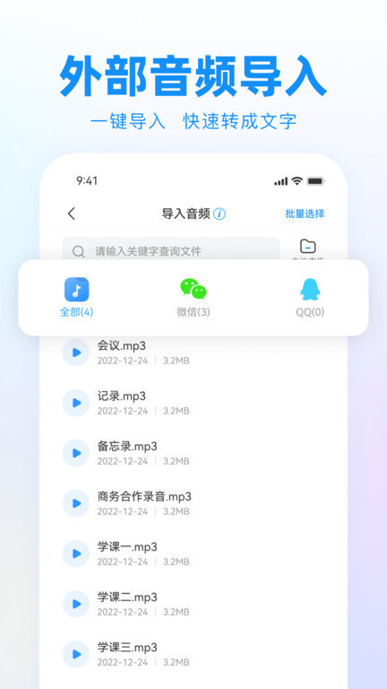 录音神器转文字助手app最新版