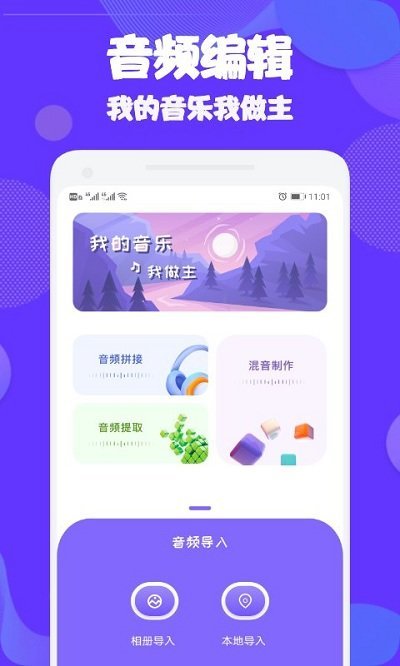 音频编辑大师软件