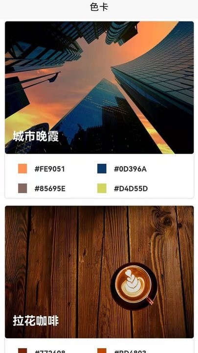 颜色识别app下载