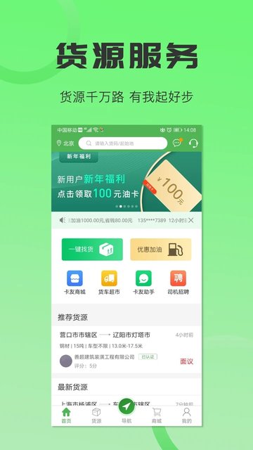 沙师弟货车导航手机版(改名沙师弟司机)