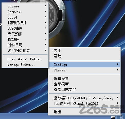 桌面美化增强软件