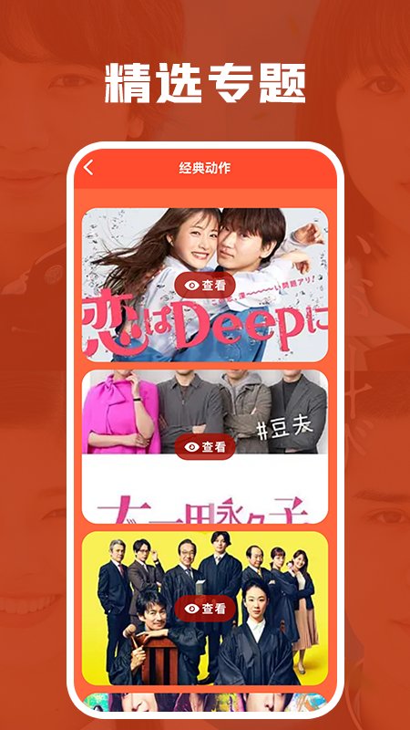 日剧迷官方版