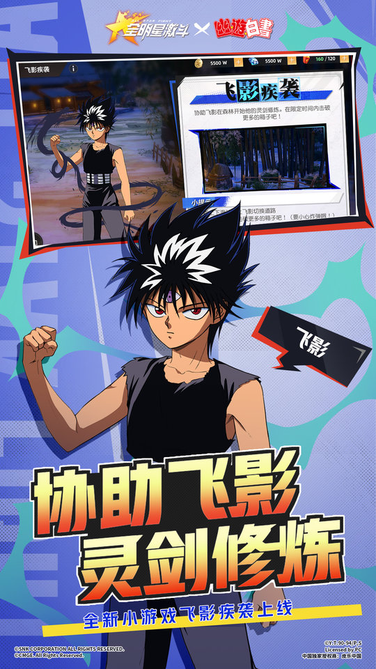 全明星激斗官方版