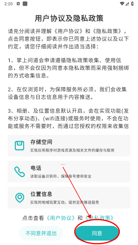 掌上问道登录教程