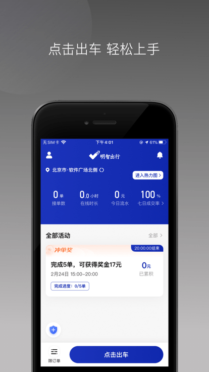 明智出行官方版
