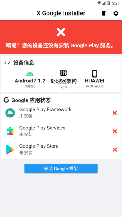 x谷歌安装器app
