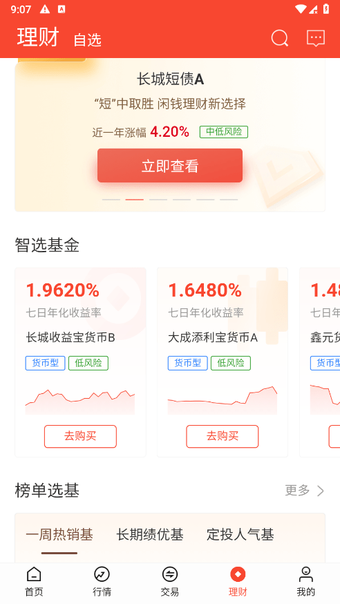 五矿证券app怎么看手续费