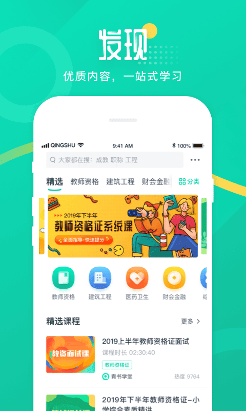 青书学堂官方版