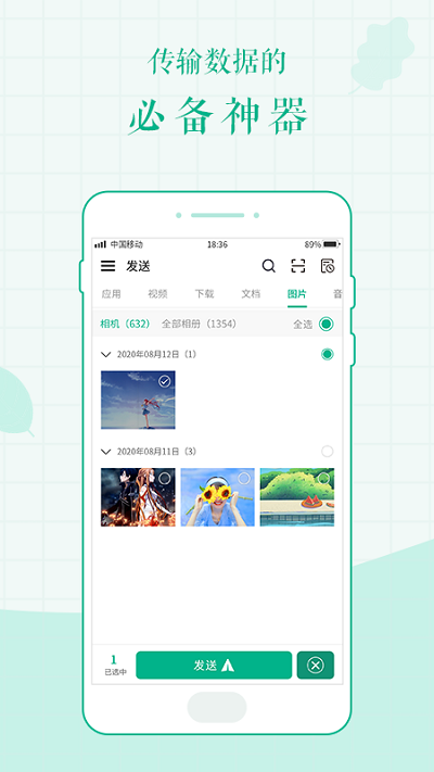 互传文件软件