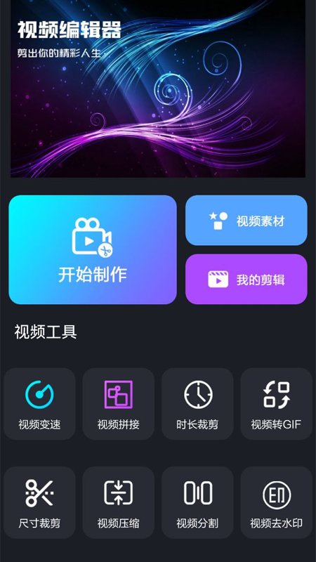 嘻哈视频处理app