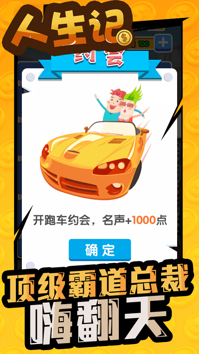 人生记游戏
