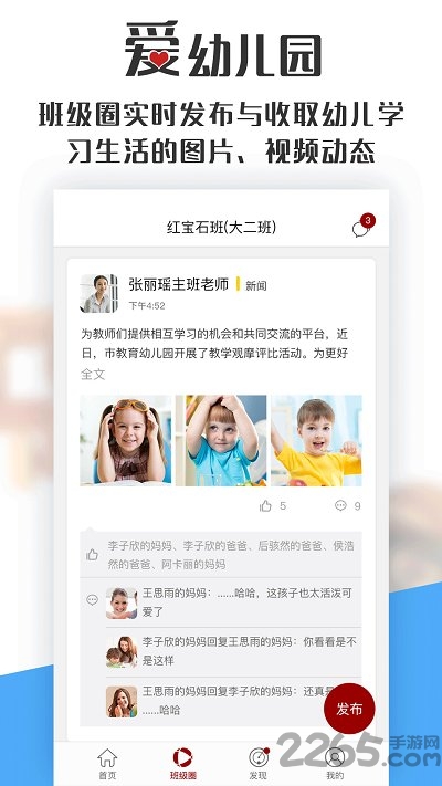 爱幼儿园教师版