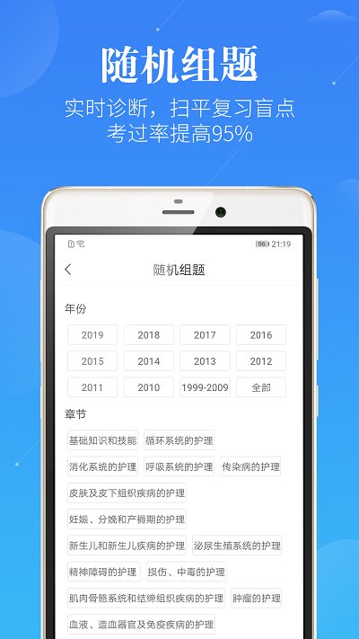 护士资格考研护师软件