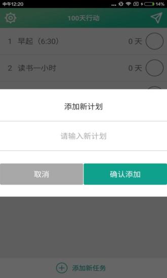 100天计划app