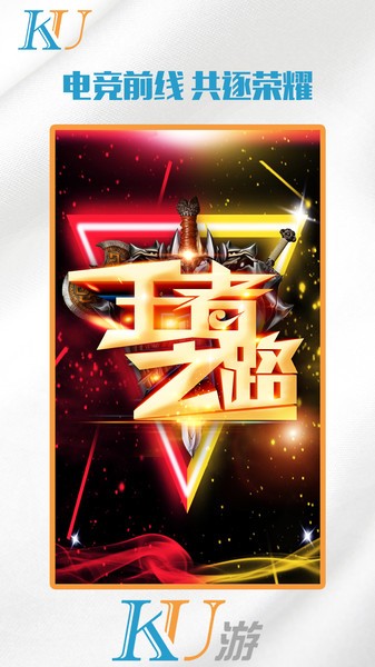 酷游电竞手机版