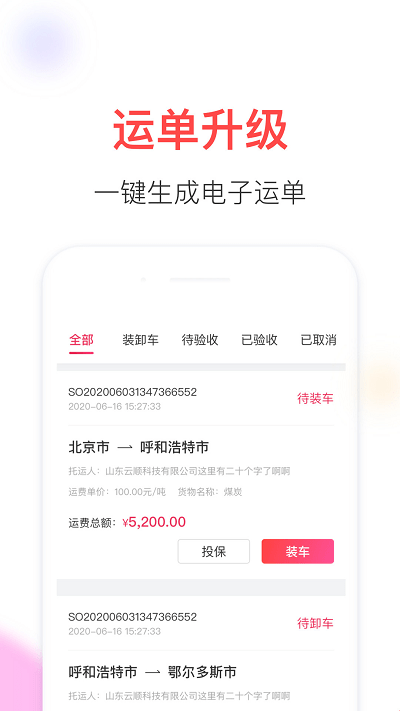 云顺通司机版app