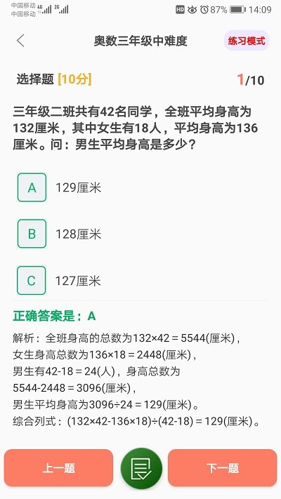 小学数学精解app(改名小学数学试题练习)