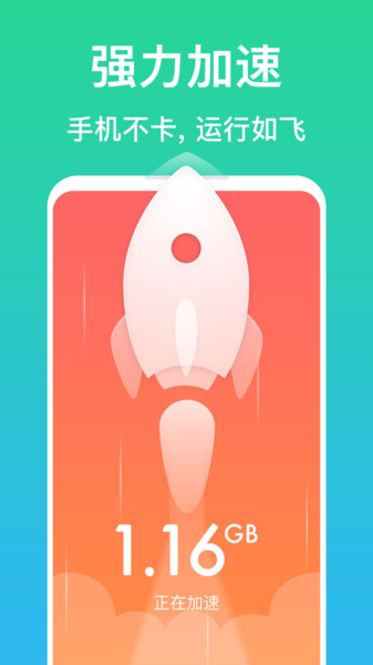 清理管家极速版app