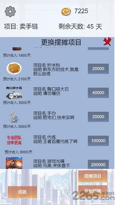 我有一个摆摊梦官方版