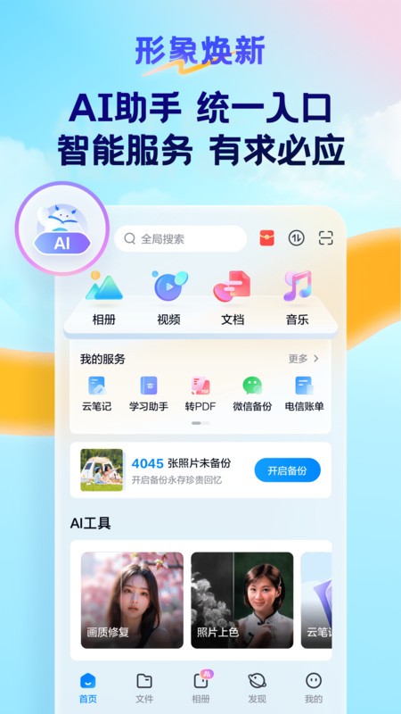 天翼云盘手机app