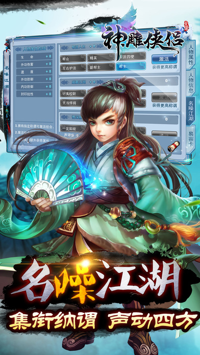 神雕侠侣游戏fan客户端