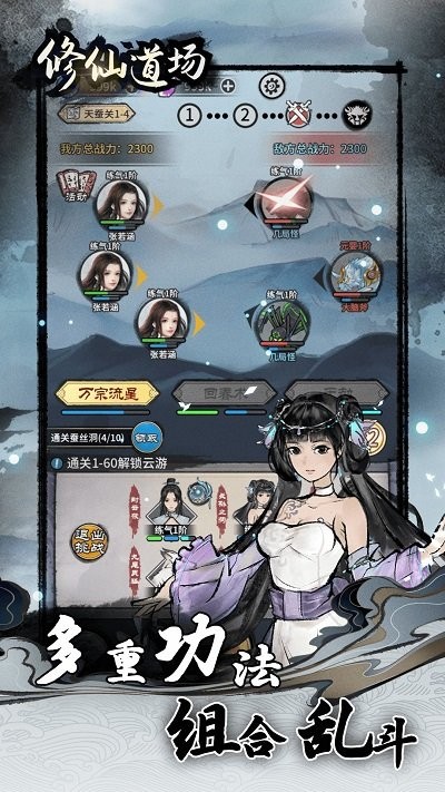 修仙道场游戏