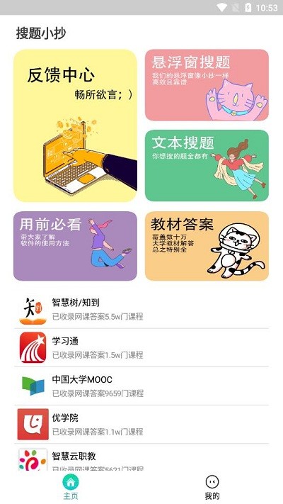 搜题小抄app