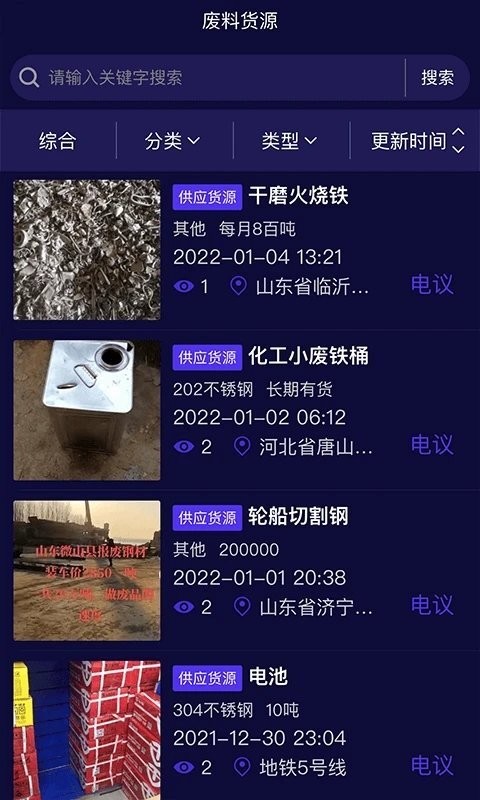 废品回收网站交易平台