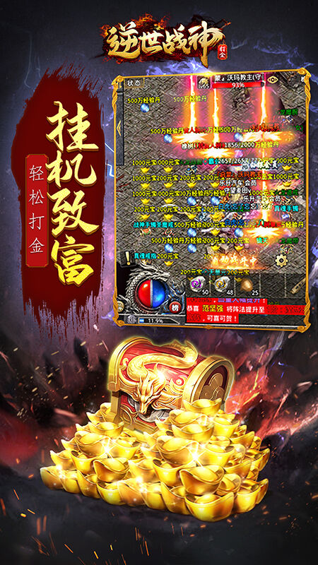 逆世战神九游版