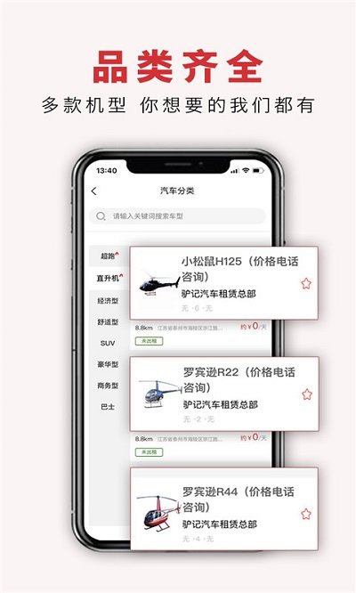 驴记租车app下载