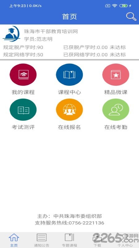 珠海云学习app