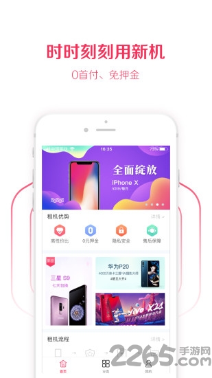 租东东客户端