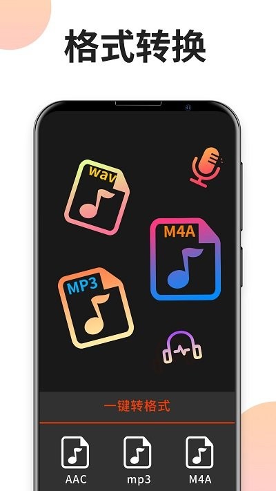 音频格式剪辑专家app