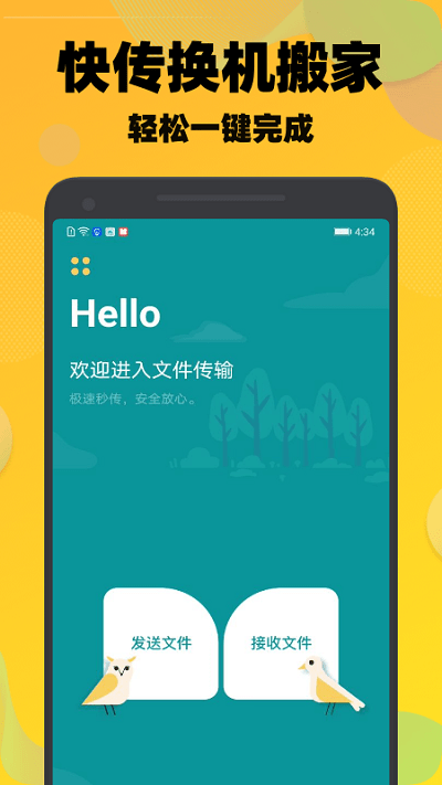 手机换机搬家同步app
